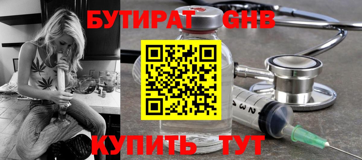 БУТИРАТ буратино Оренбург