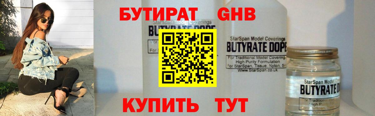 БУТИРАТ  Вход с VPN  Оренбург  БУТИРАТ вода 