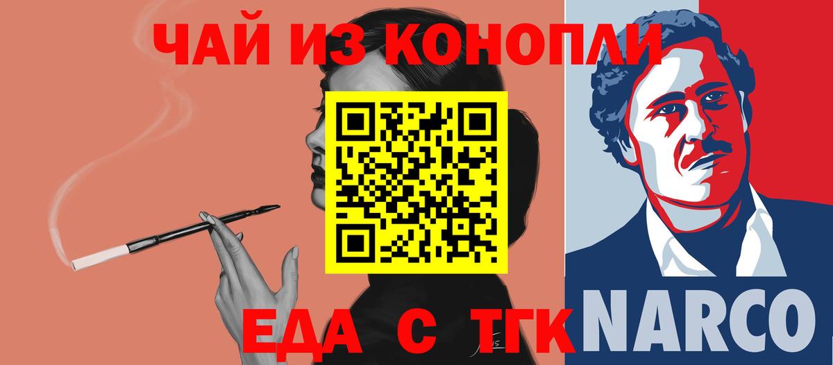 Оренбург  Печенье с ТГК конопля  Вход с VPN 