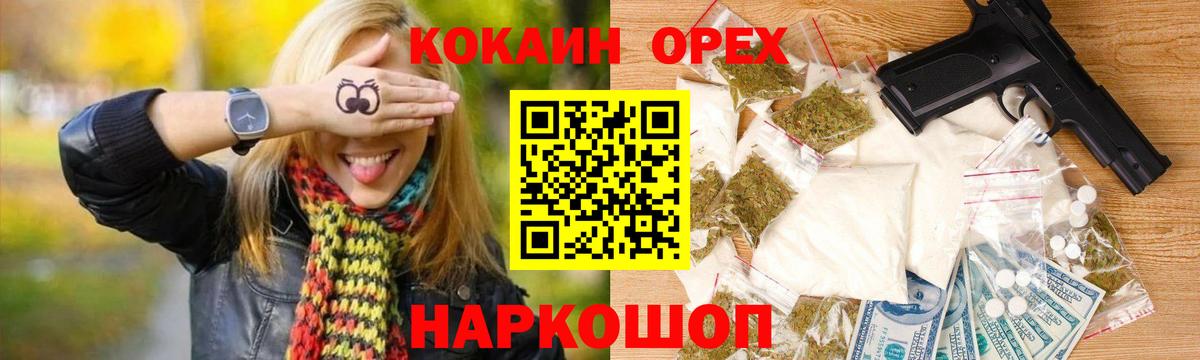 Оренбург  COCAIN Эквадор  Вход с VPN  КОКАИН  дарнет шоп  Кокаин Перу 