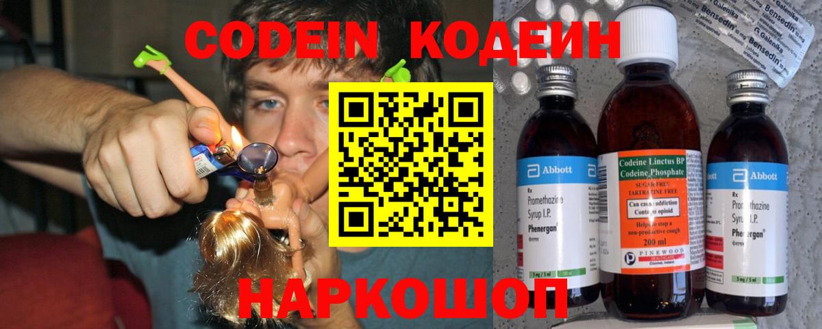 Кодеиновый сироп Lean напиток Lean (лин) Оренбург