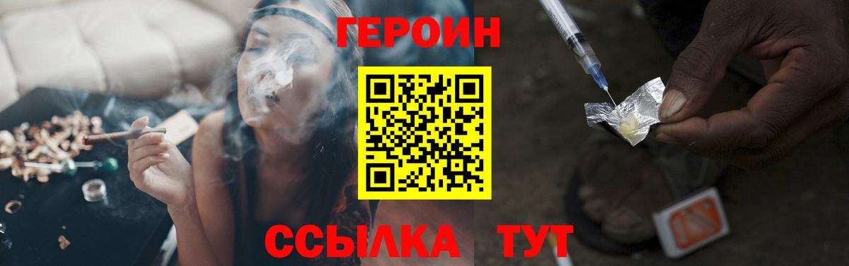 ГЕРОИН белый Оренбург