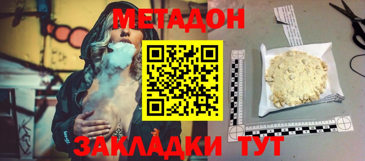 Оренбург  МЕТАДОН мёд  Вход с VPN 